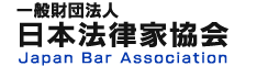 日本法律家協会のホームページです。入会方法と「法の支配」の発行について紹介しています。
