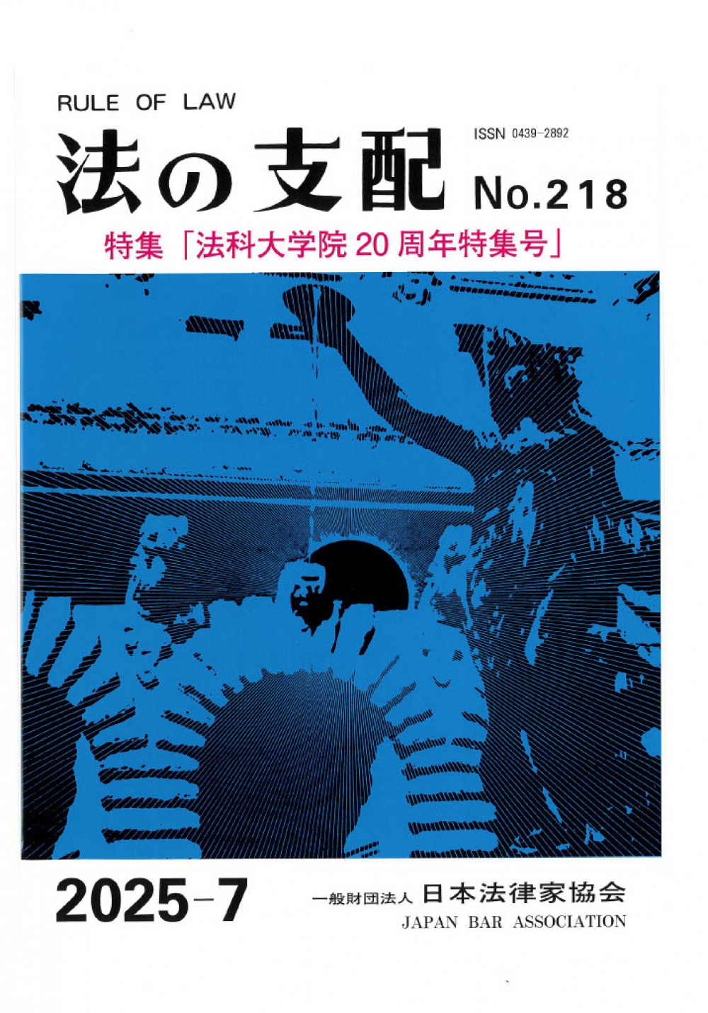 第218号表紙